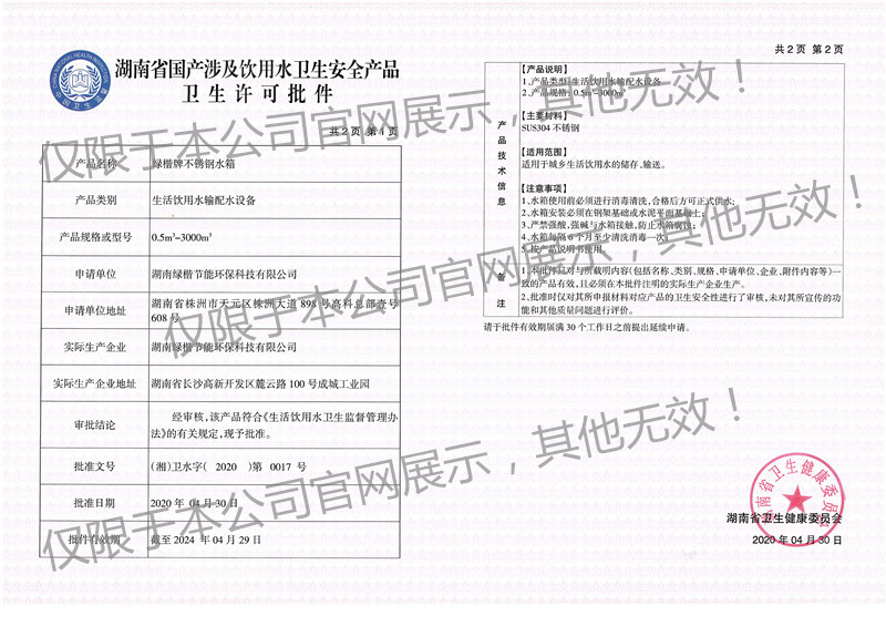 不銹鋼水箱衛(wèi)生許可批件