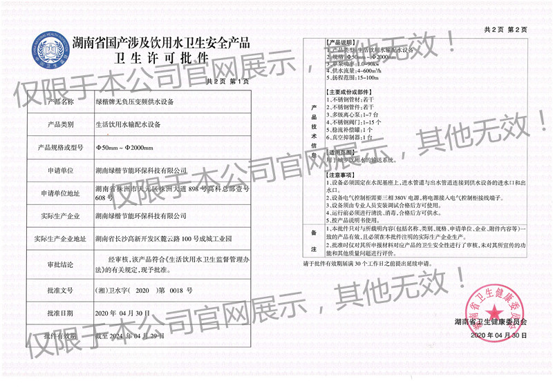 無負壓衛(wèi)生許可批件