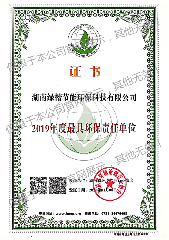 2019最具環(huán)保責任單位