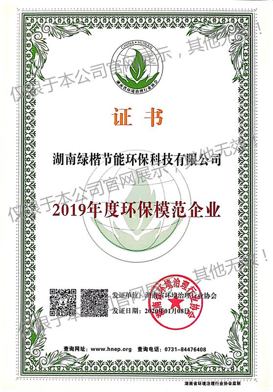 2019年度環(huán)境模范企業(yè)01